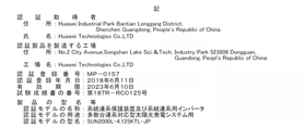 華為光伏并網戶用逆變器獲日本JET認證