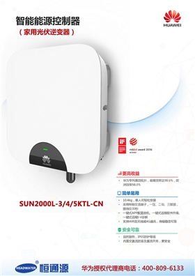 SUN2000L-3_4 _5KTL-CN..jpg